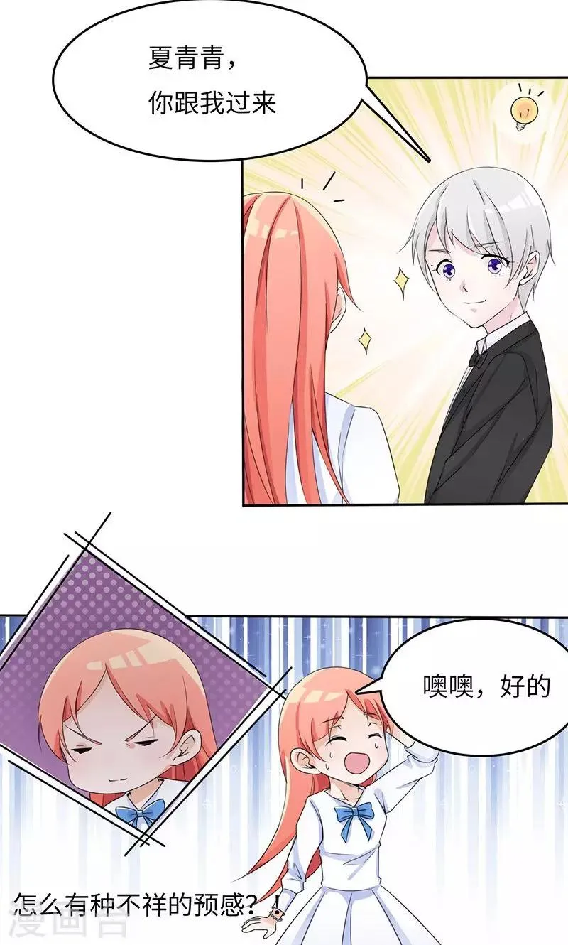 第30话 签约？艺人？ 第3页