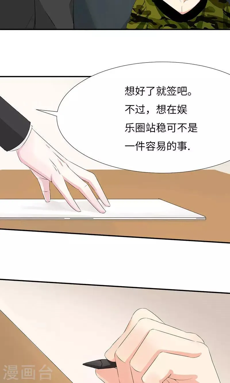 第30话 签约？艺人？ 第7页
