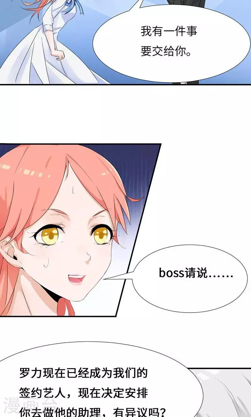 第30话 签约？艺人？ 第11页