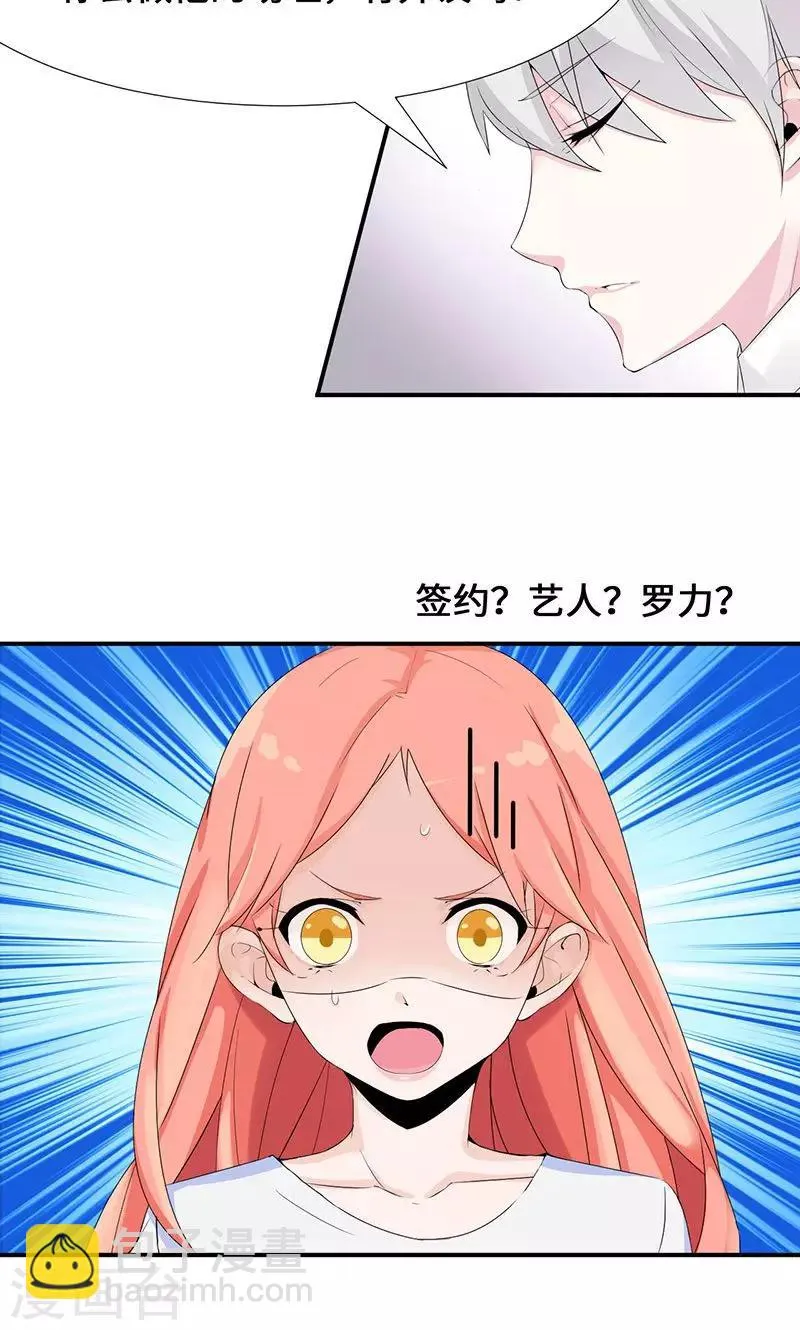 第30话 签约？艺人？ 第12页