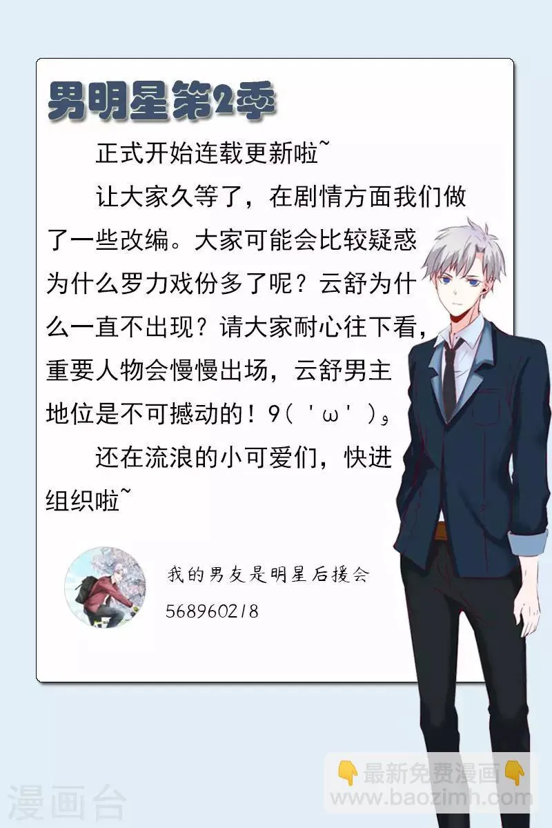 第30话 签约？艺人？ 第13页