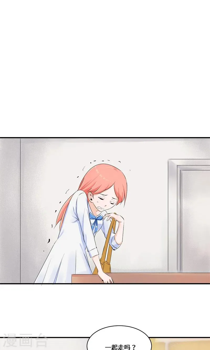 第31话 我也挺帅的！ 第1页