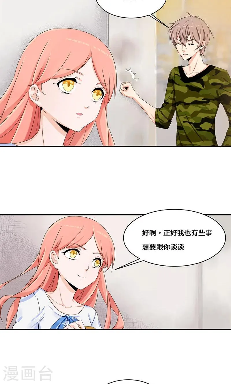 第31话 我也挺帅的！ 第2页