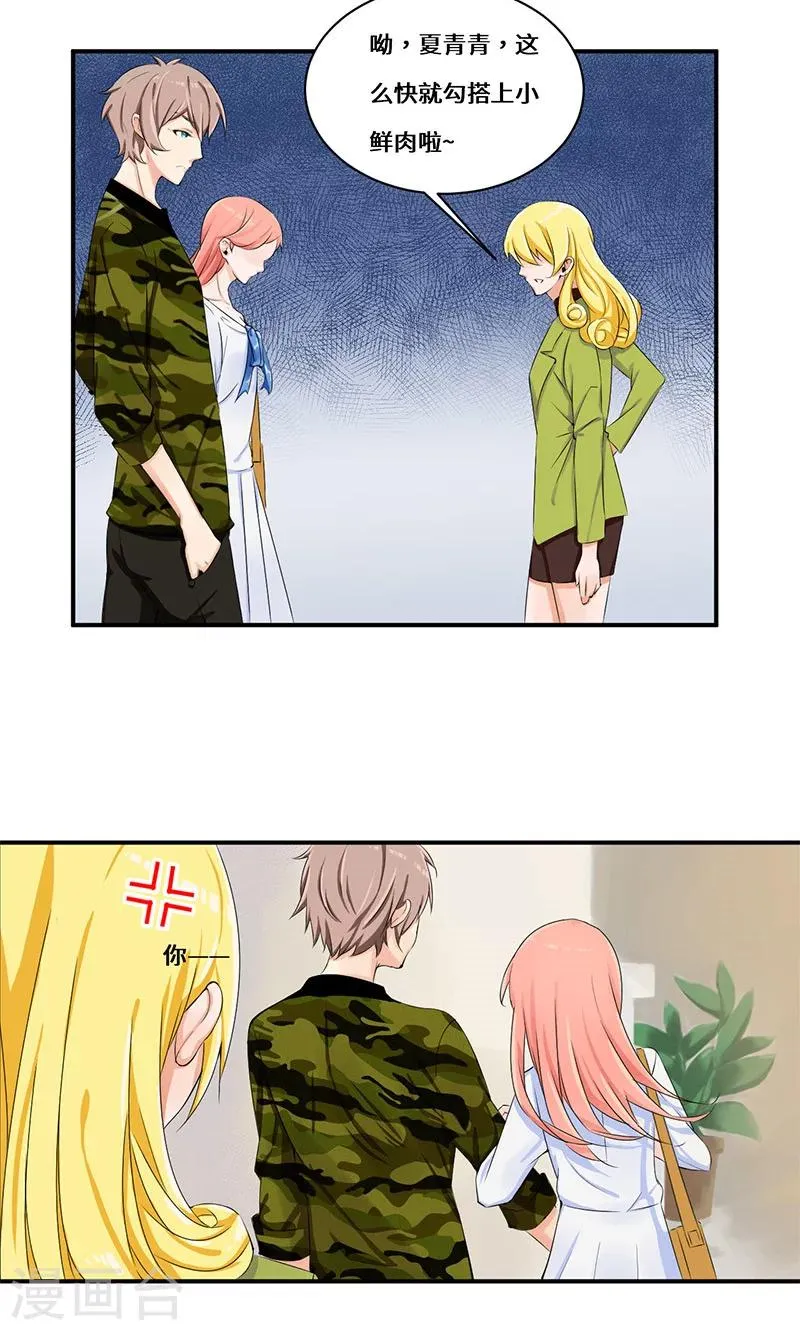第31话 我也挺帅的！ 第3页