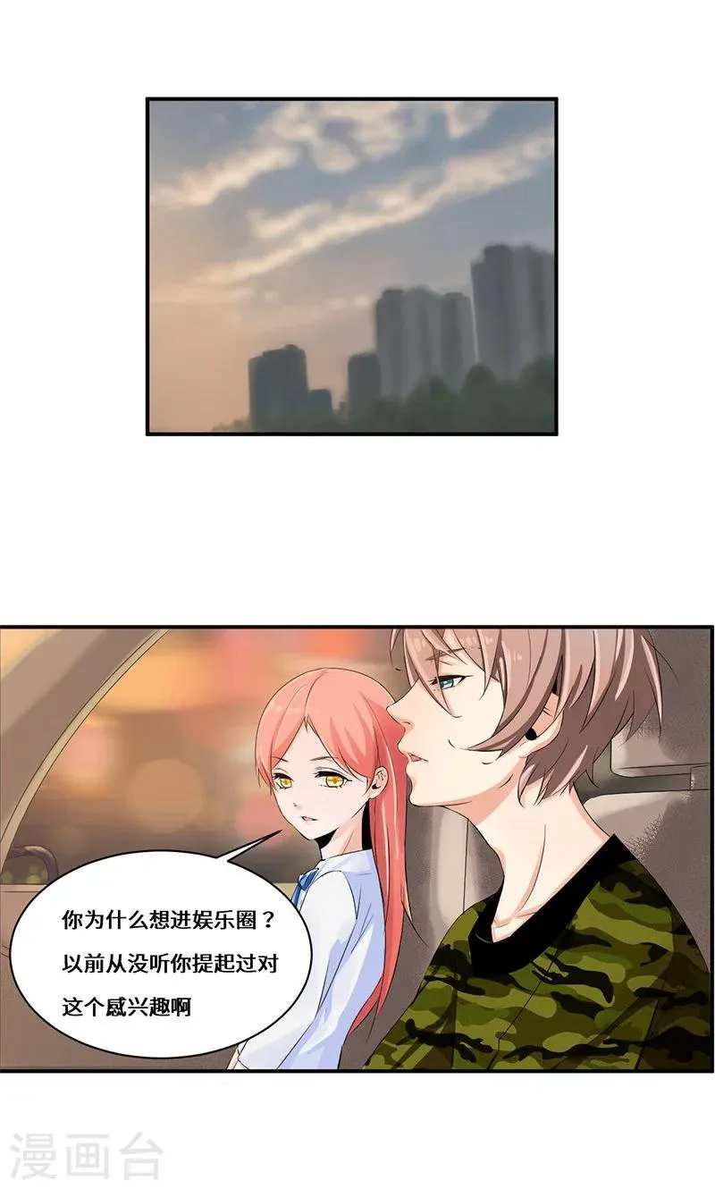 第31话 我也挺帅的！ 第4页