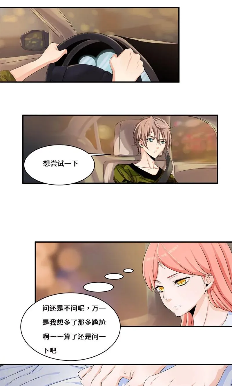第31话 我也挺帅的！ 第5页