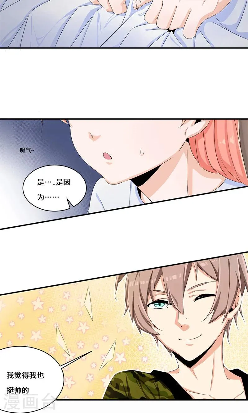 第31话 我也挺帅的！ 第6页