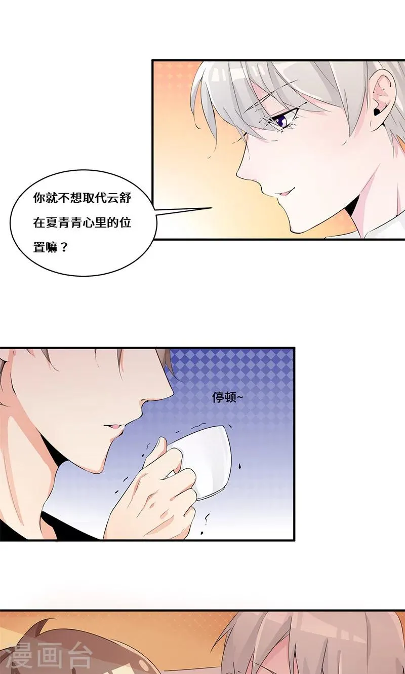 第31话 我也挺帅的！ 第9页
