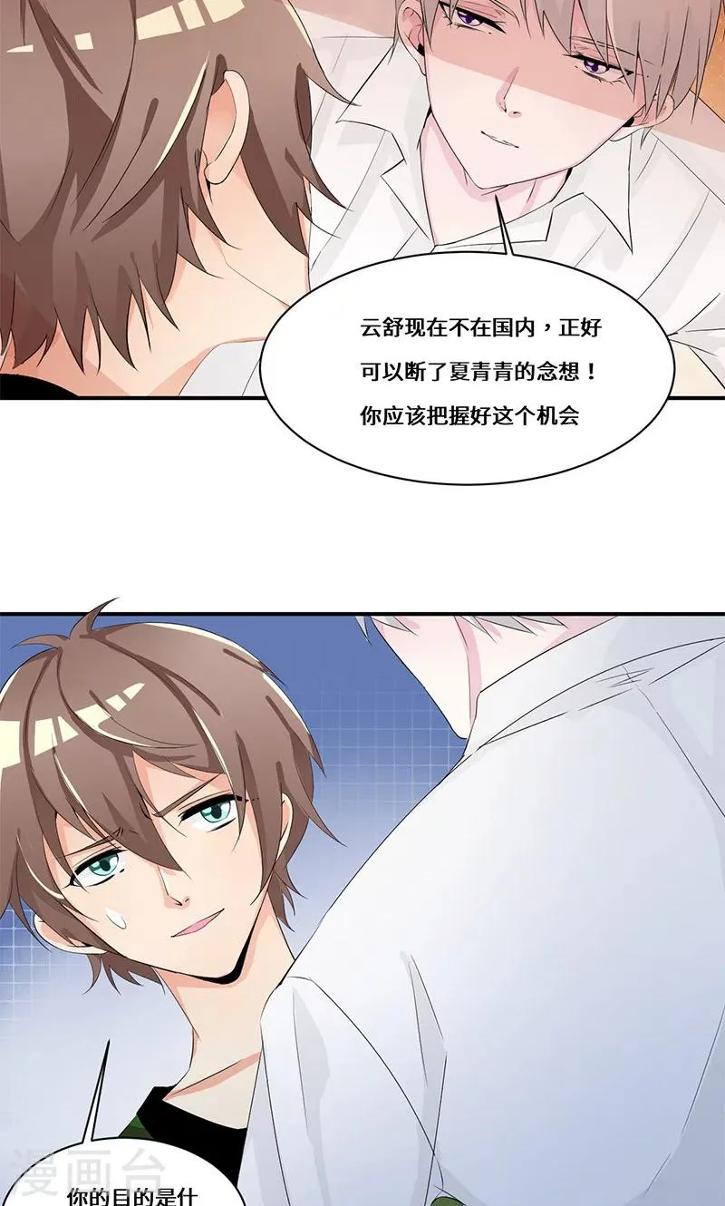 第31话 我也挺帅的！ 第10页