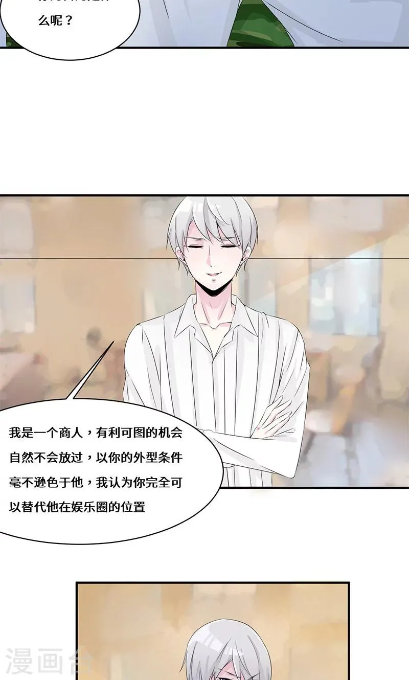 第31话 我也挺帅的！ 第11页