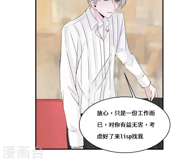第31话 我也挺帅的！ 第12页