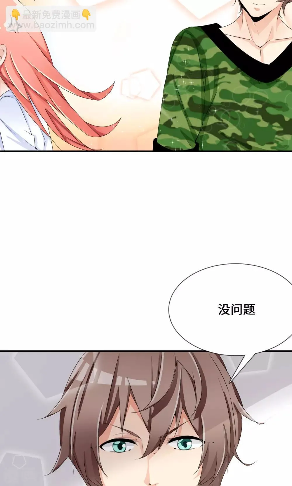 第33话 好好配合 第8页