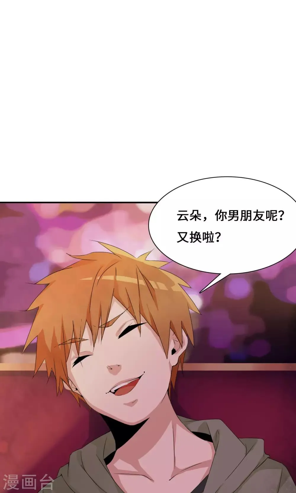 第33话 好好配合 第18页