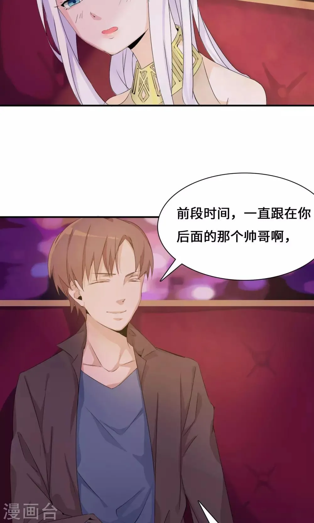 第34话 关机 第3页