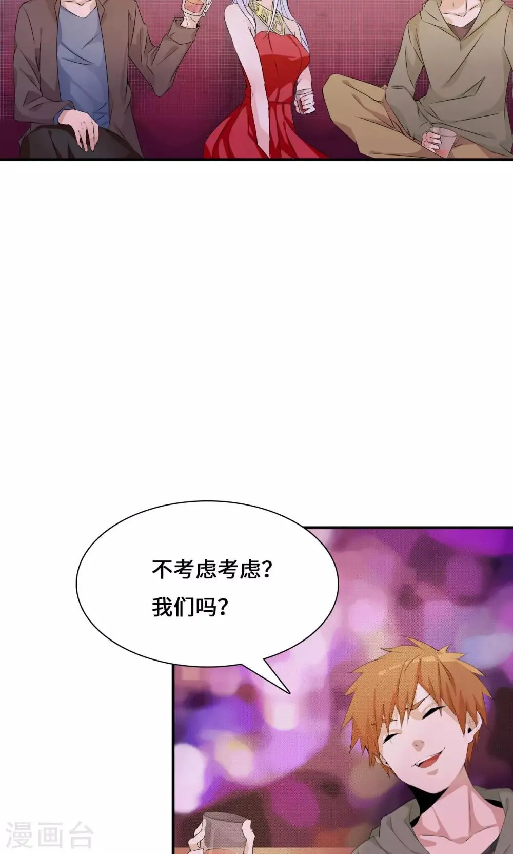 第34话 关机 第9页