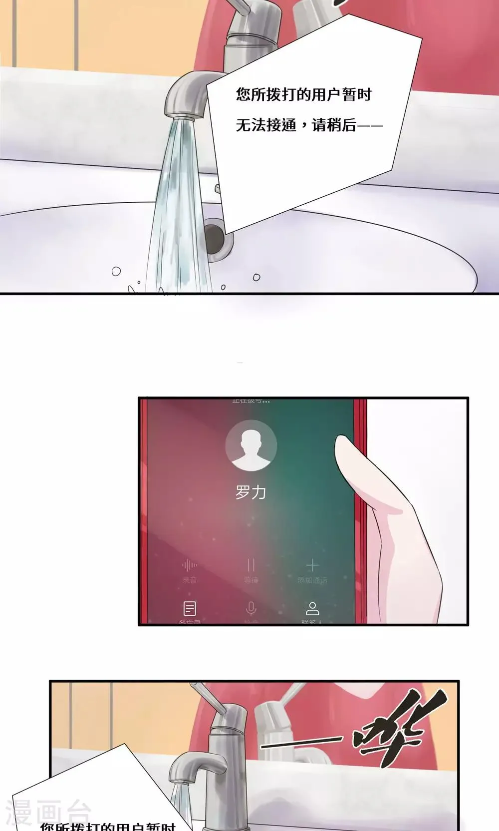 第34话 关机 第20页