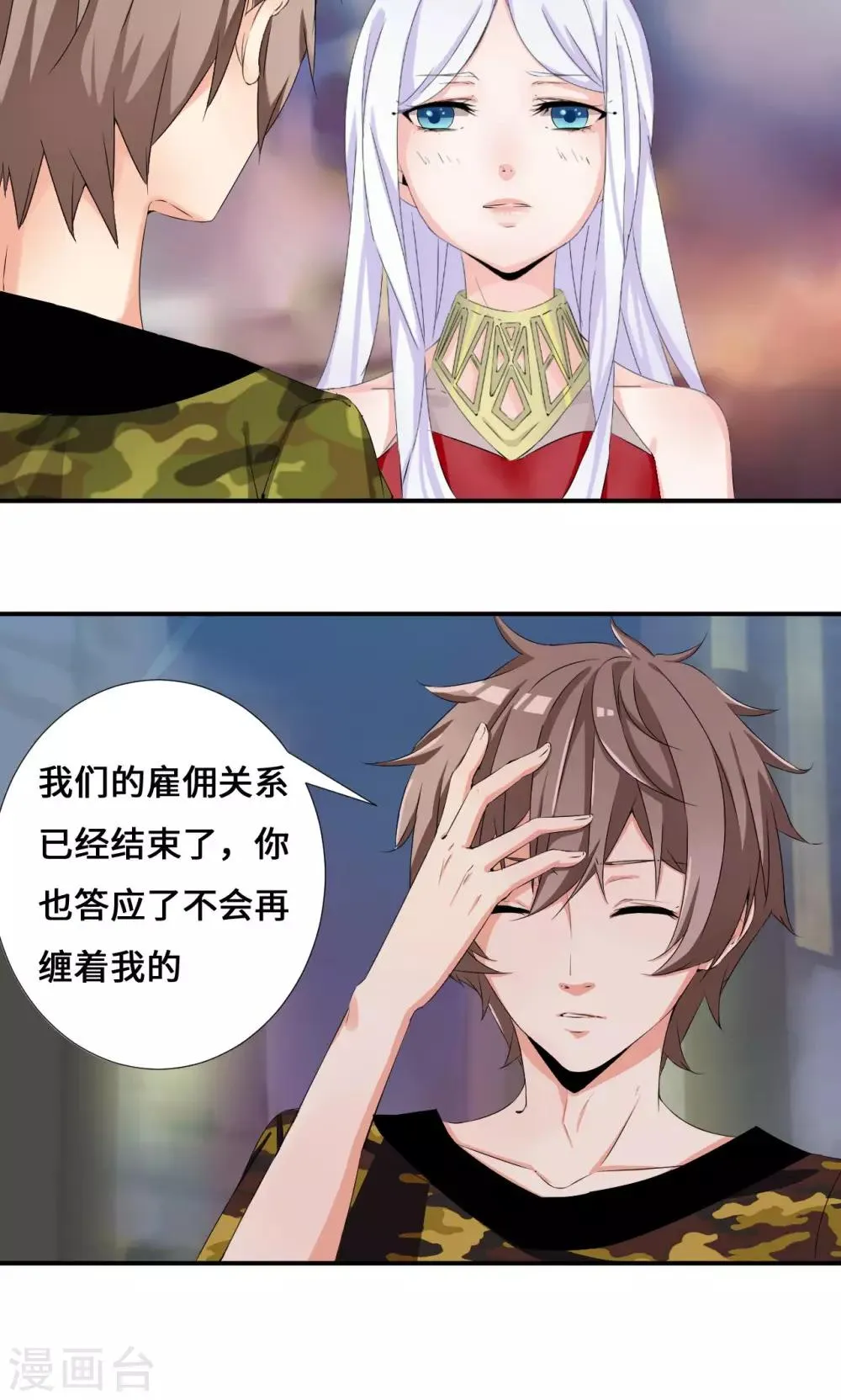 第35话 言而无信 第5页