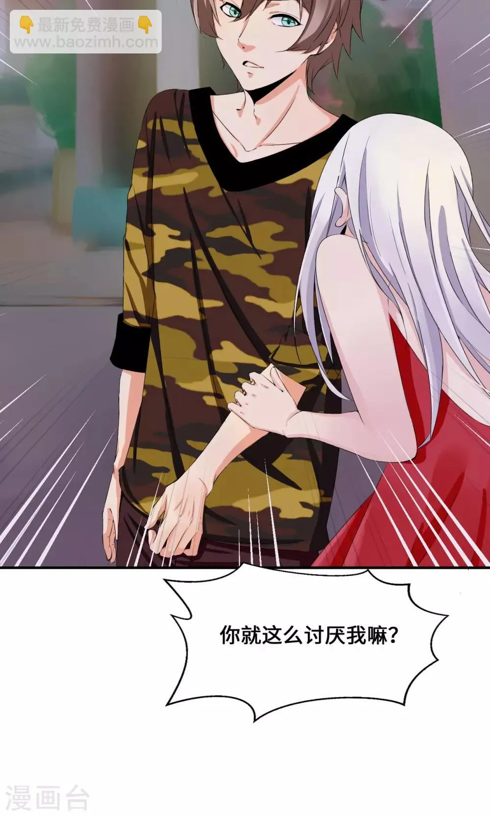 第35话 言而无信 第7页