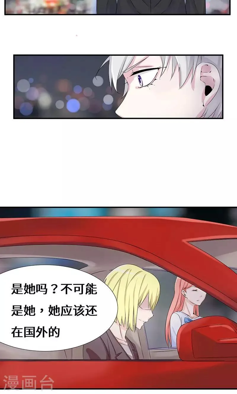 第36话 流言蜚语 第7页