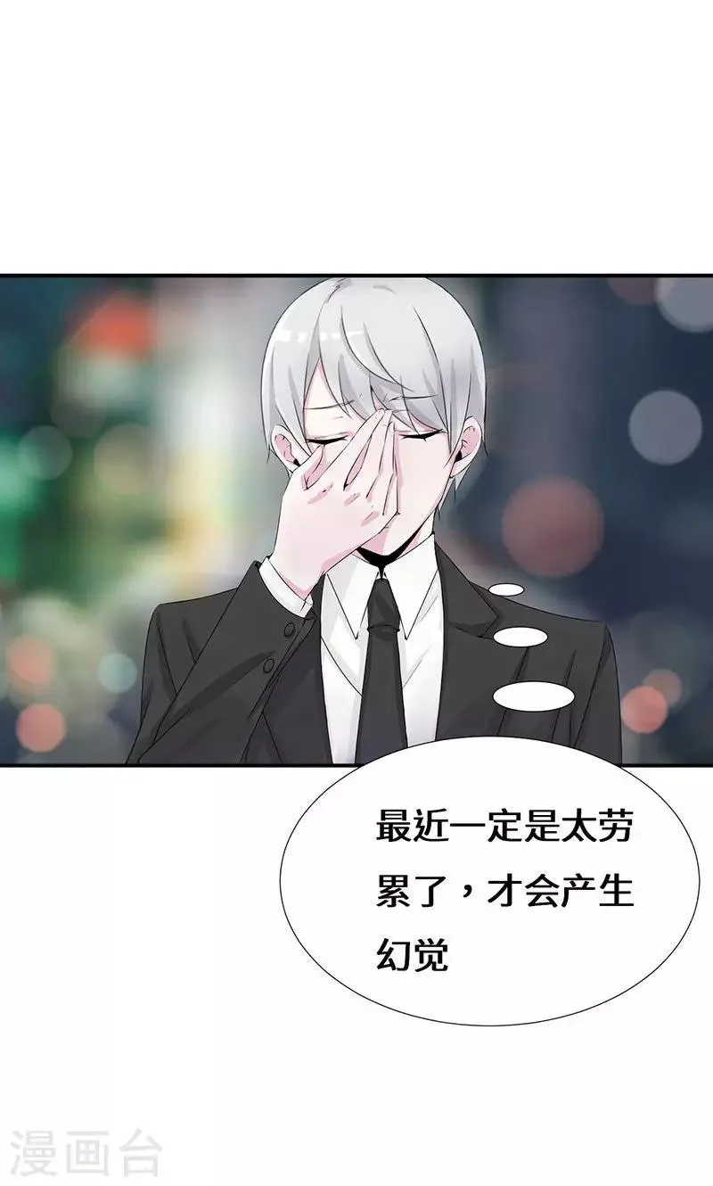 第36话 流言蜚语 第8页