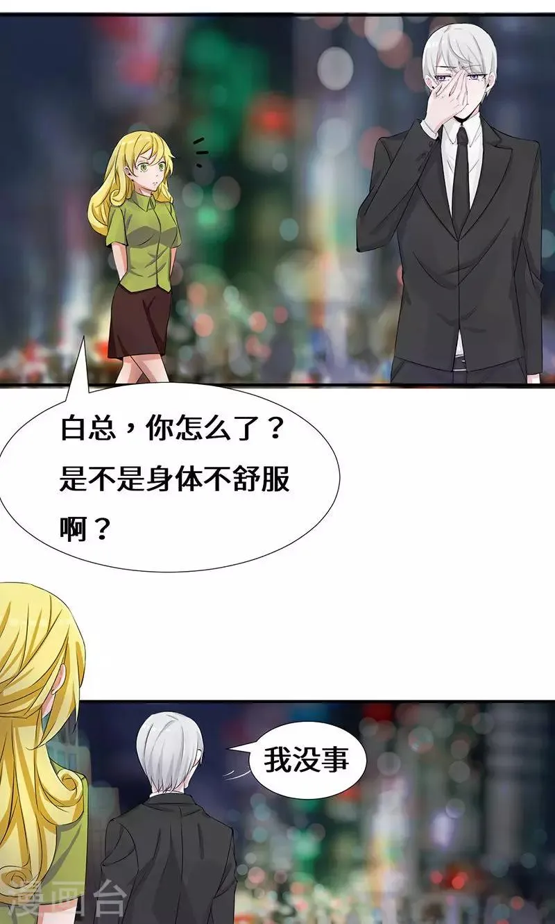 第36话 流言蜚语 第9页