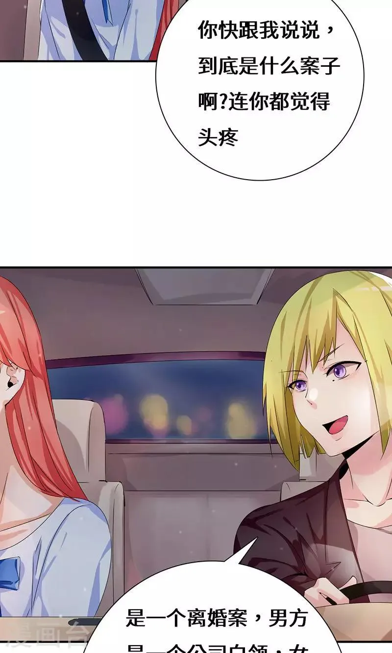 第36话 流言蜚语 第11页