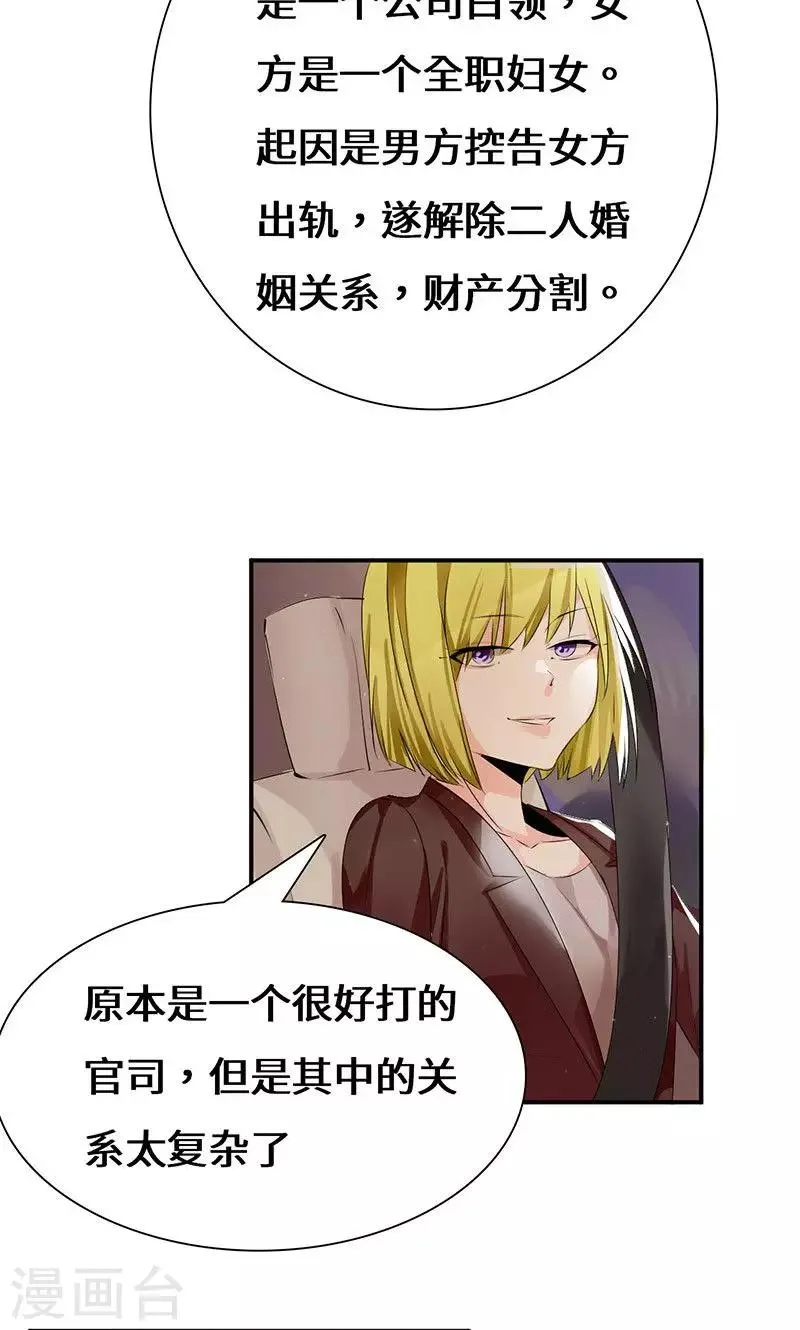 第36话 流言蜚语 第12页