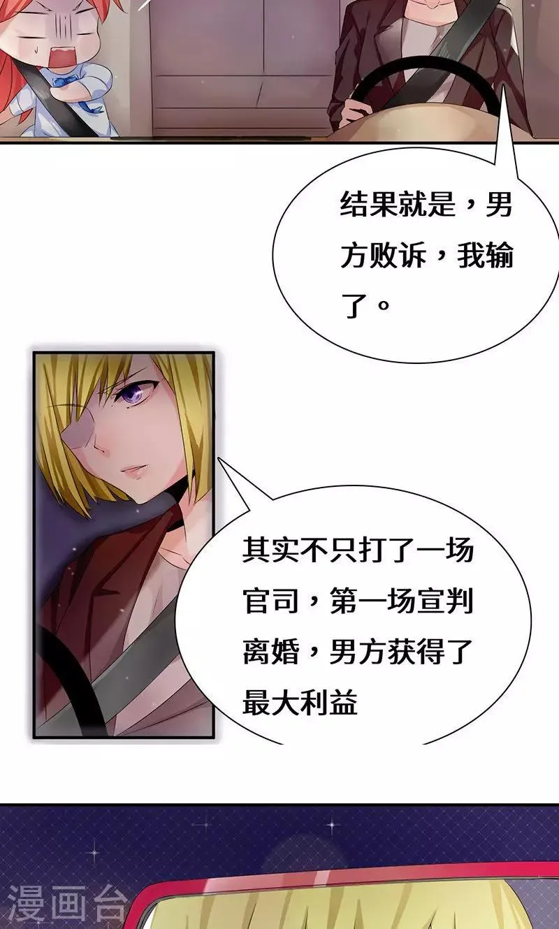 第36话 流言蜚语 第14页