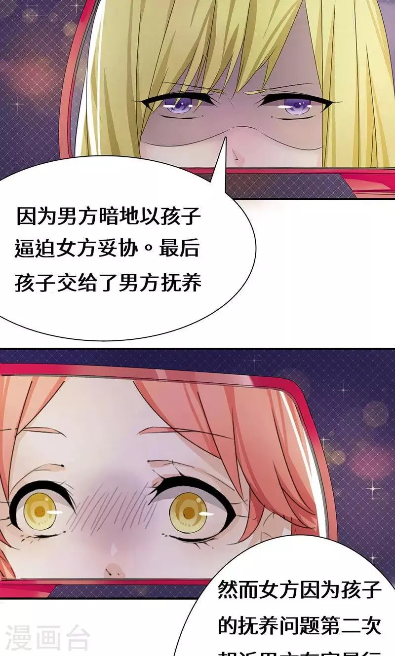 第36话 流言蜚语 第15页