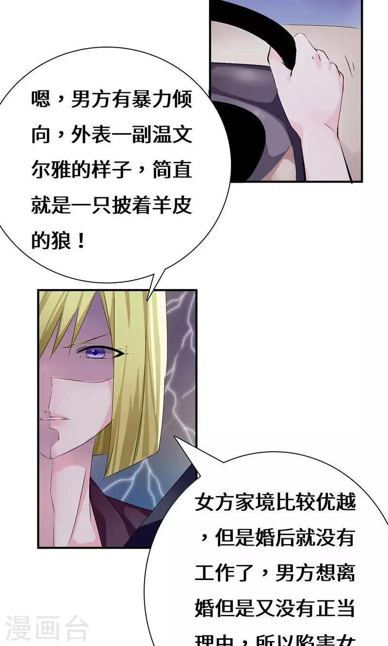 第36话 流言蜚语 第17页
