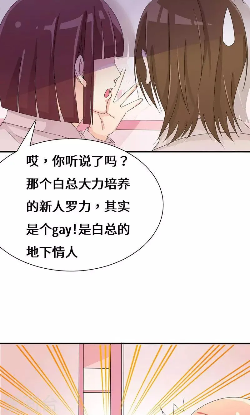 第36话 流言蜚语 第26页