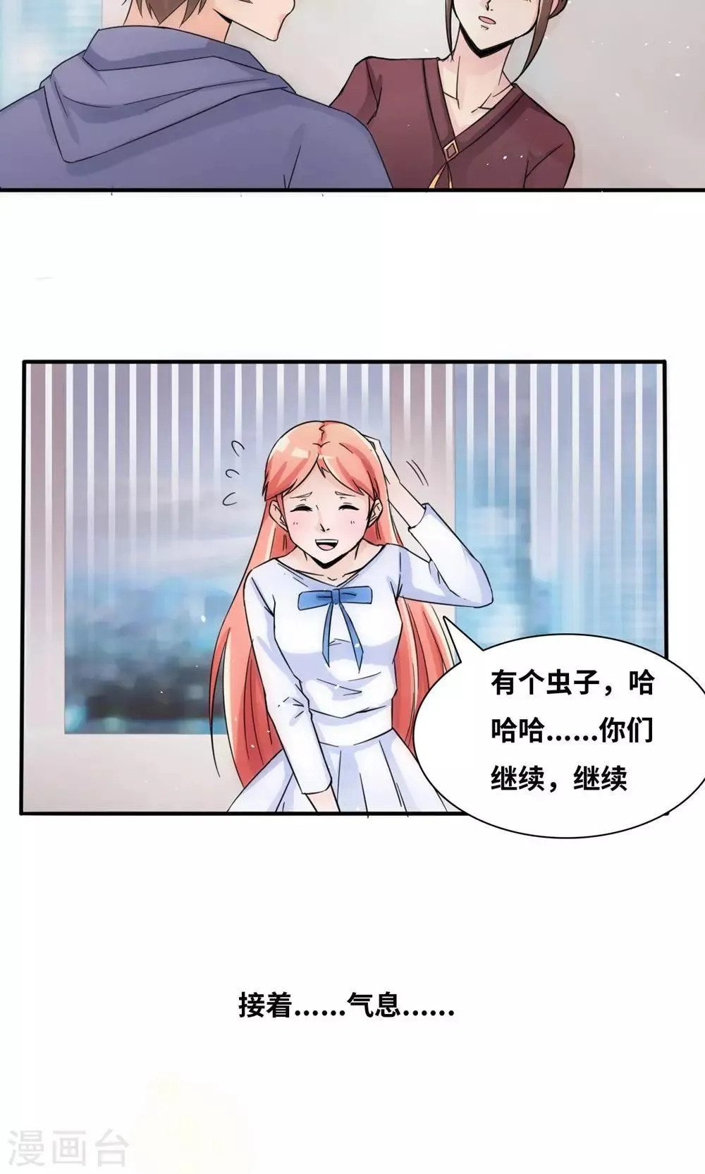 第37话 我在乎的人 第6页
