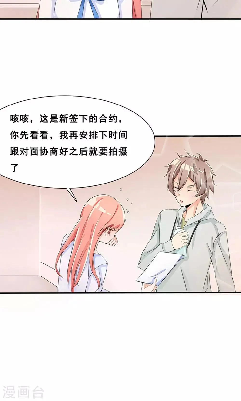 第37话 我在乎的人 第21页