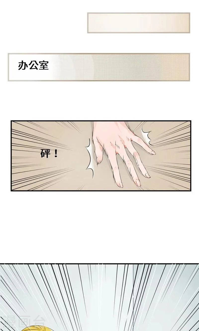 第38话 赔偿 第20页