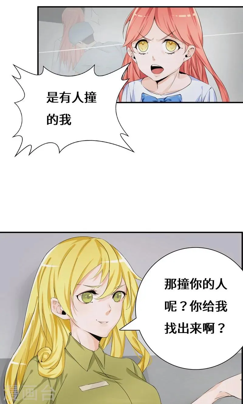 第38话 赔偿 第22页