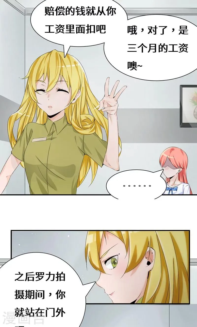 第38话 赔偿 第24页