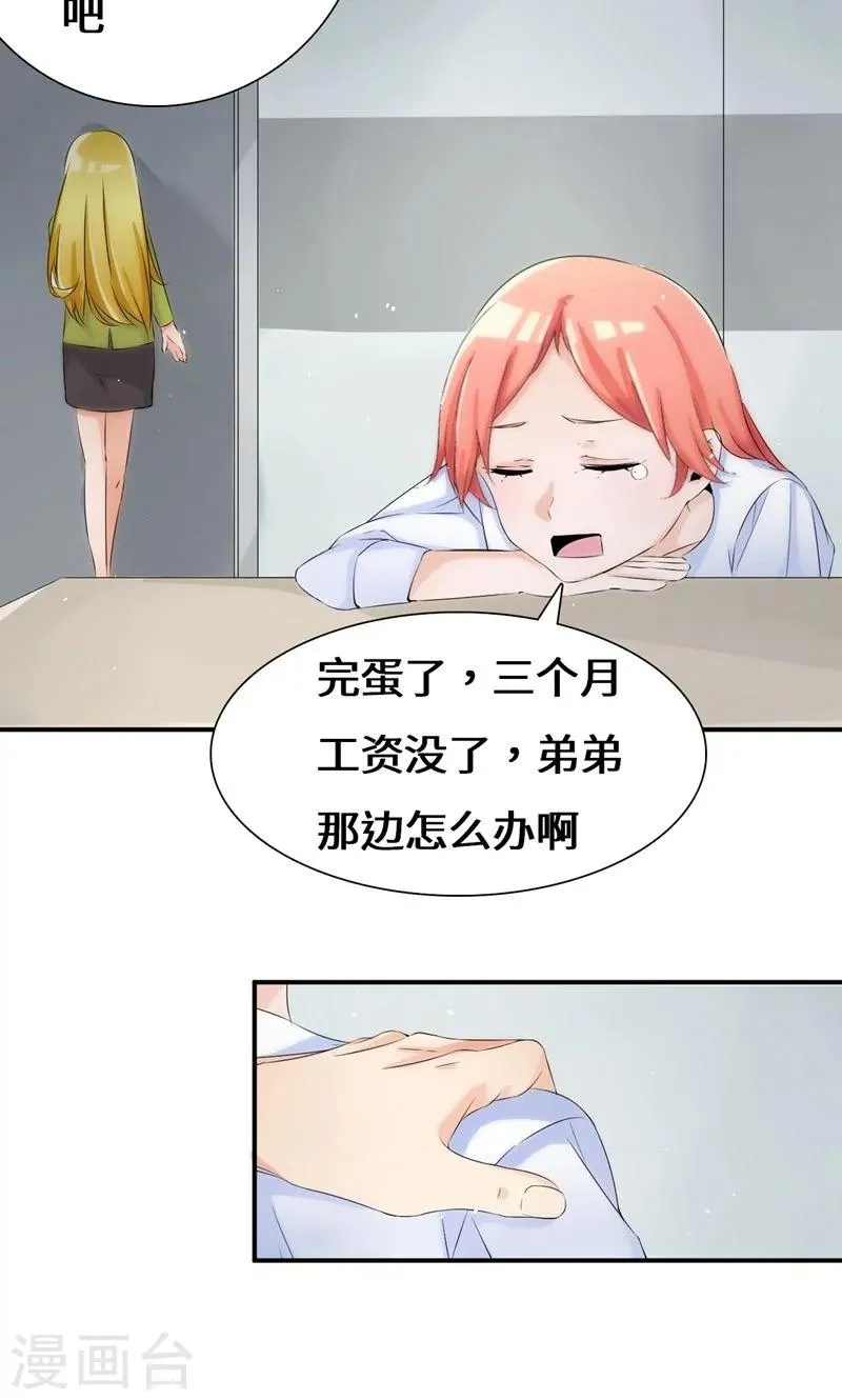 第38话 赔偿 第25页