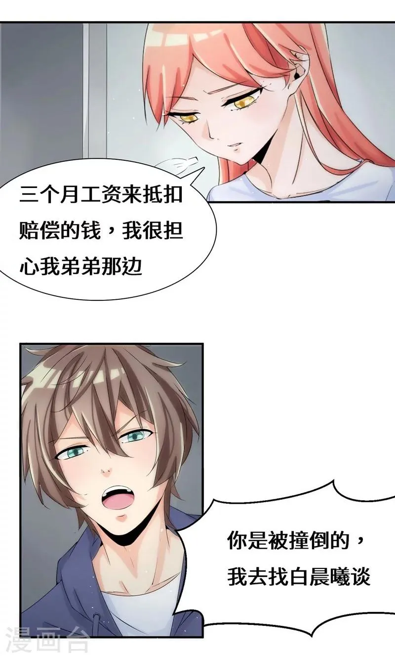 第38话 赔偿 第27页