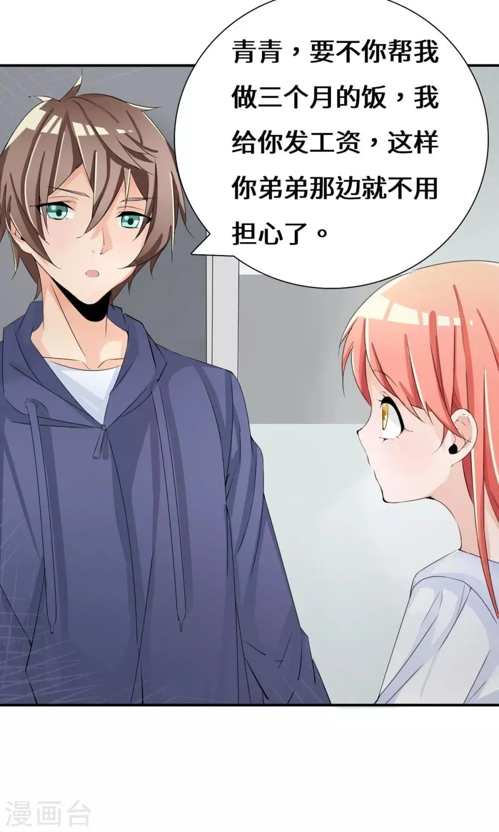 第39话 回国了？ 第1页