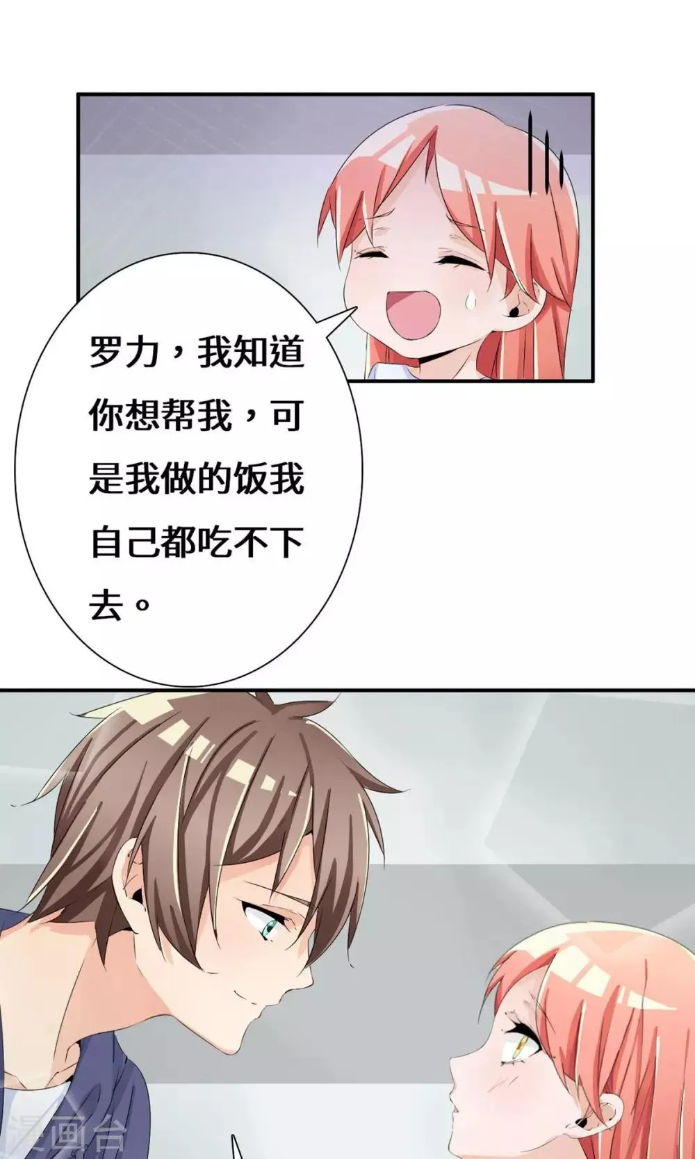 第39话 回国了？ 第2页
