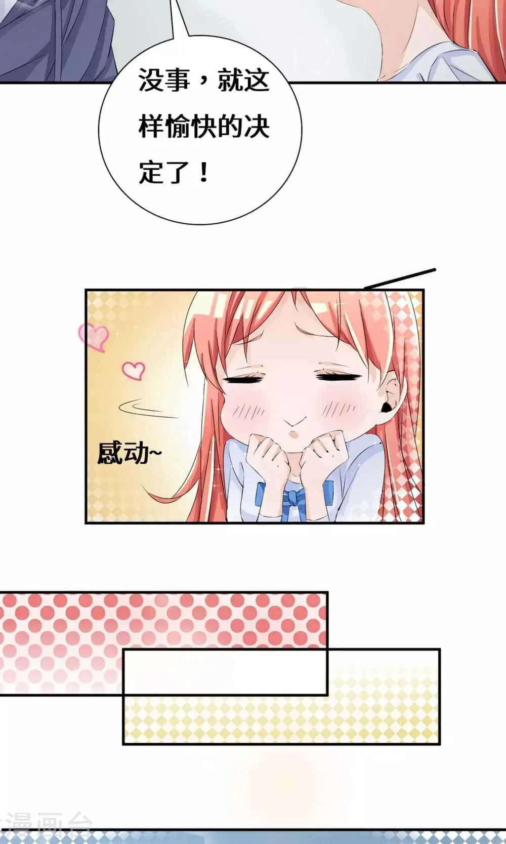 第39话 回国了？ 第3页