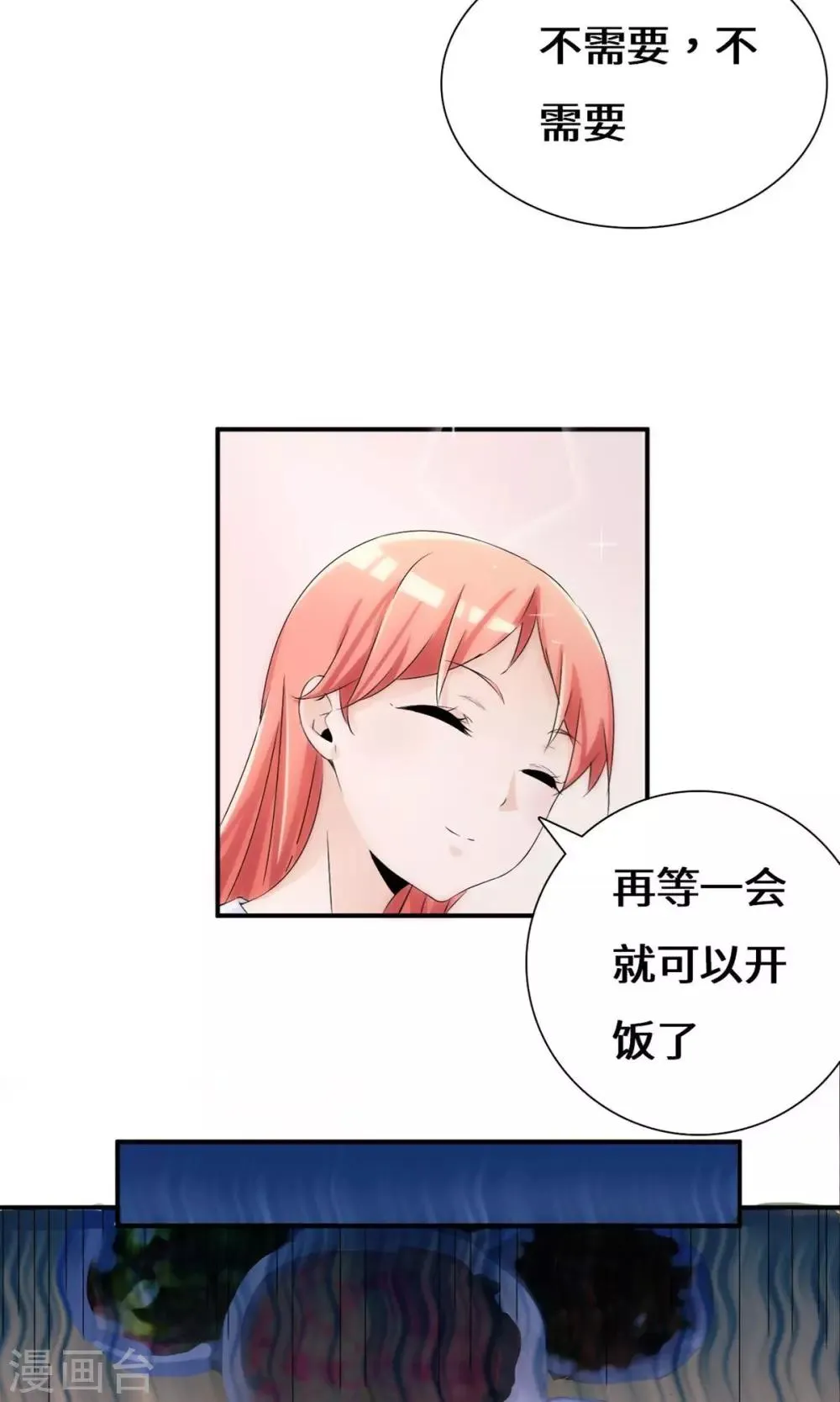 第39话 回国了？ 第9页