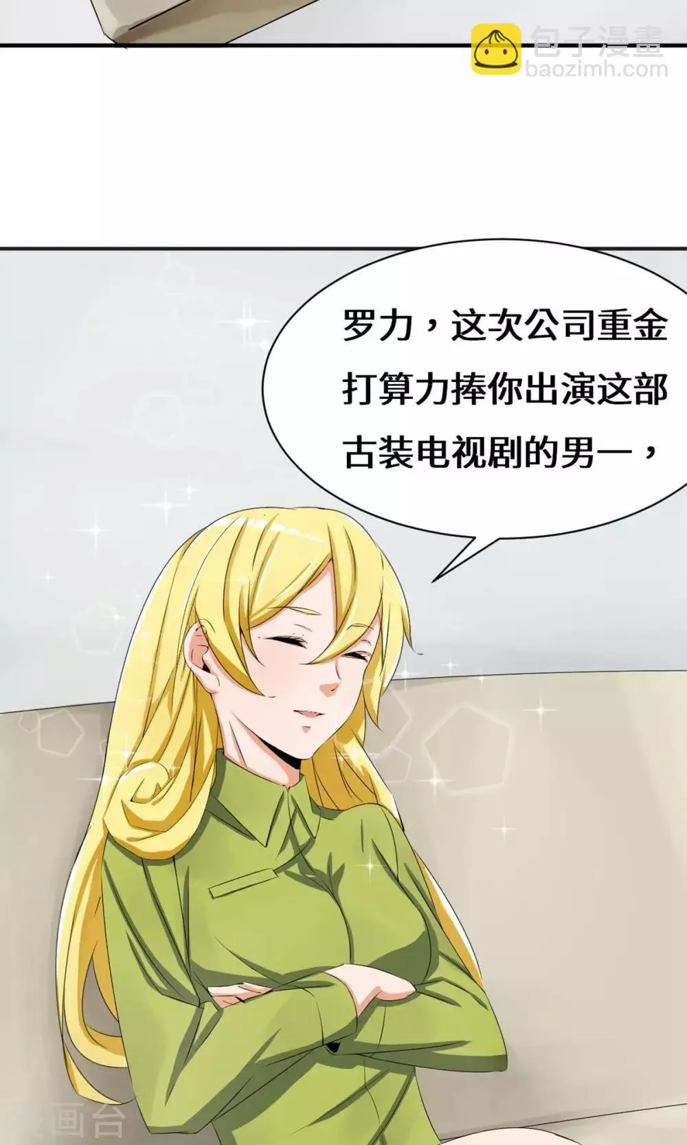 第39话 回国了？ 第23页