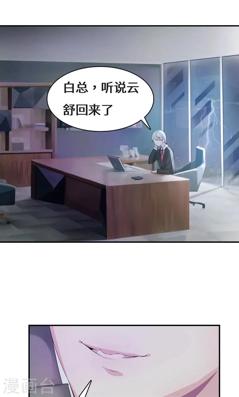 第40话 神秘女子 第7页
