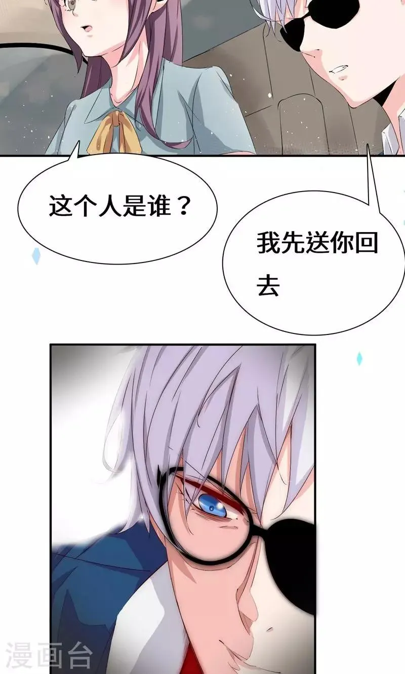 第41话 我不甘心！ 第2页