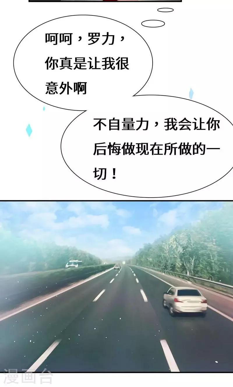 第41话 我不甘心！ 第3页