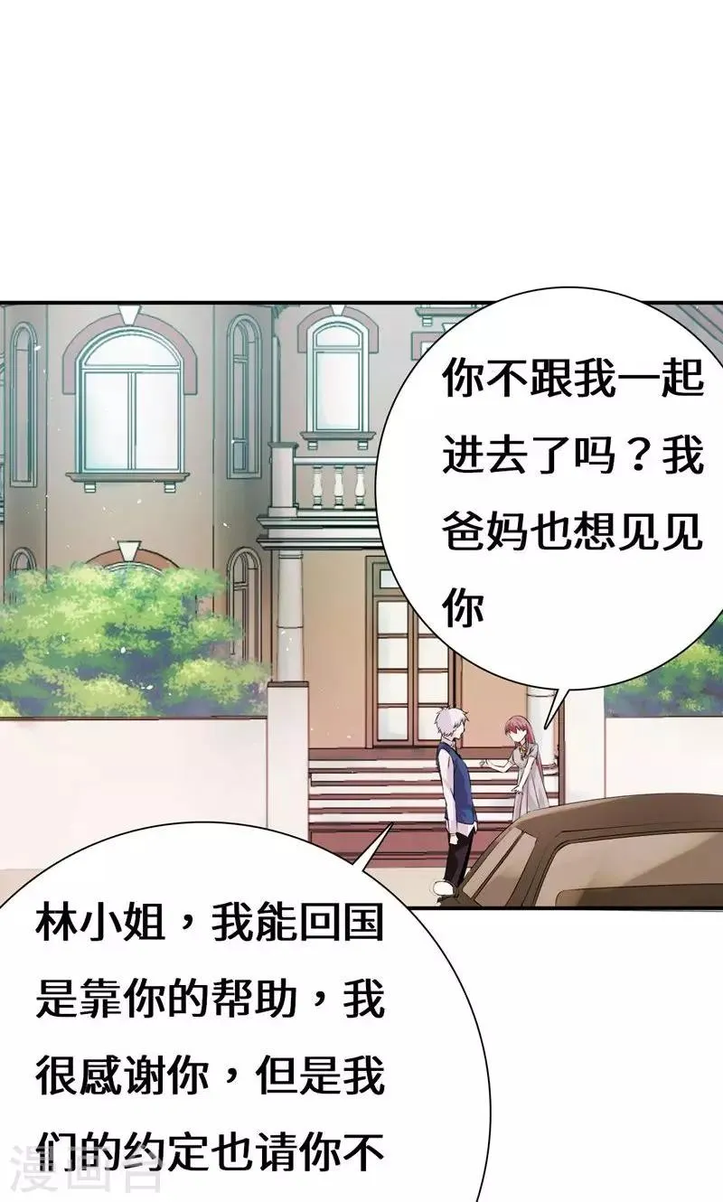 第41话 我不甘心！ 第4页