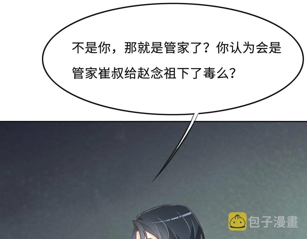 第51话 赵宅 第89页