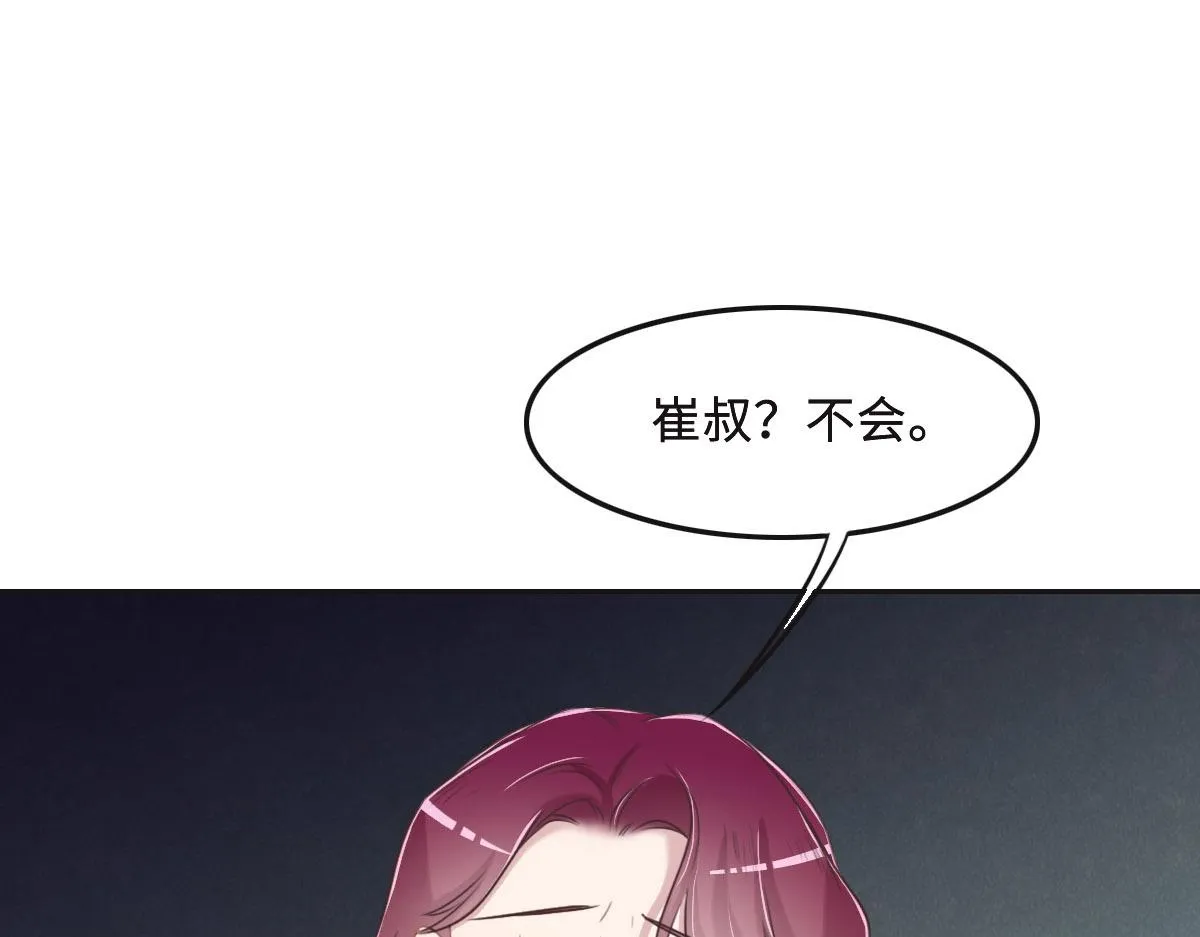 第51话 赵宅 第93页