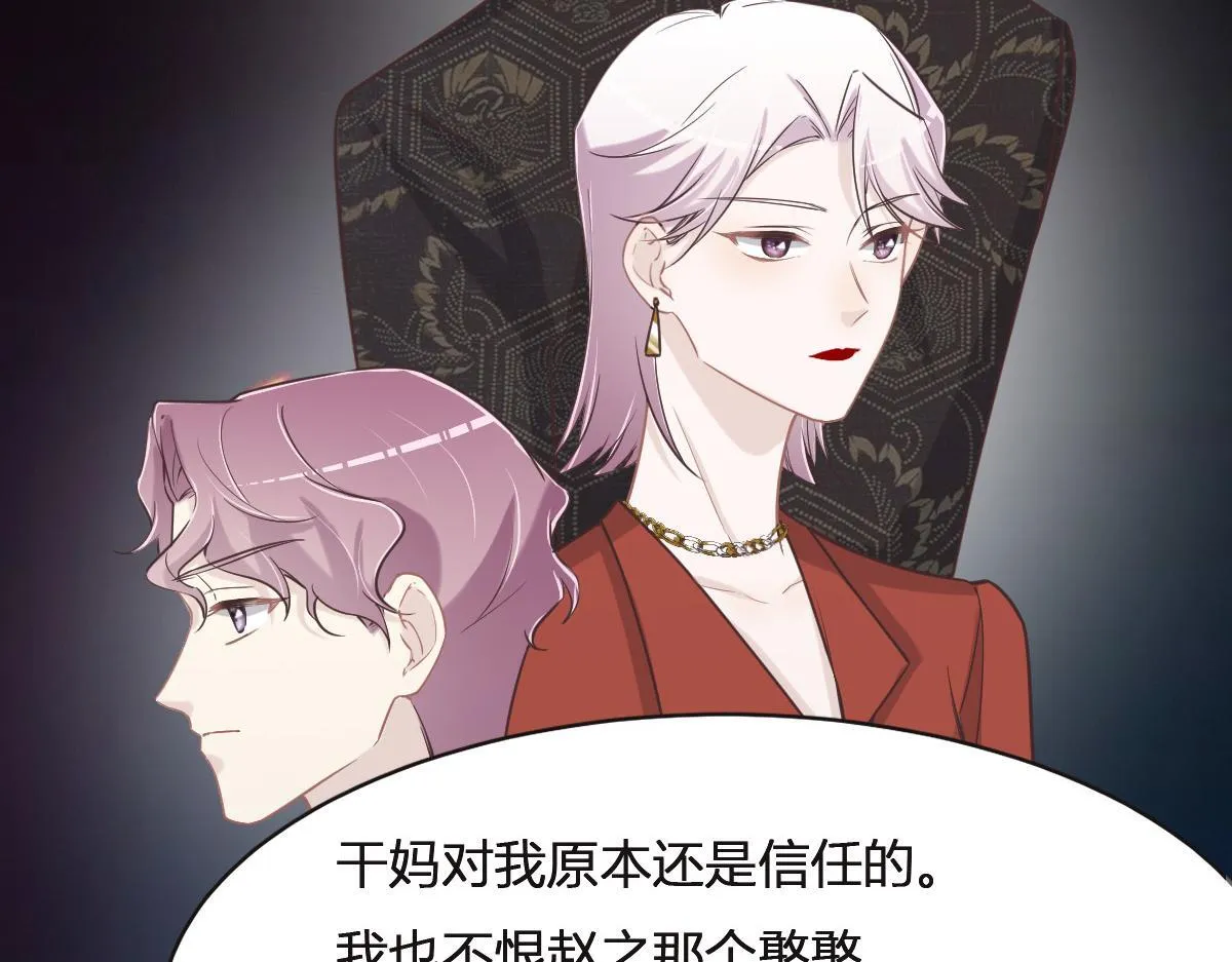 第76话 一定要找到她！ 第81页